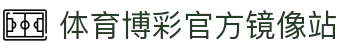 体育博彩|最佳体育赛事投注平台